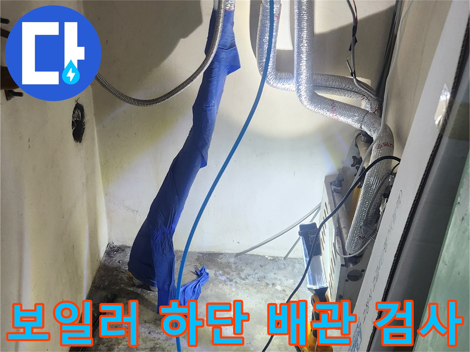 보일러-하단-배관에-연결된-검사용-호스들
