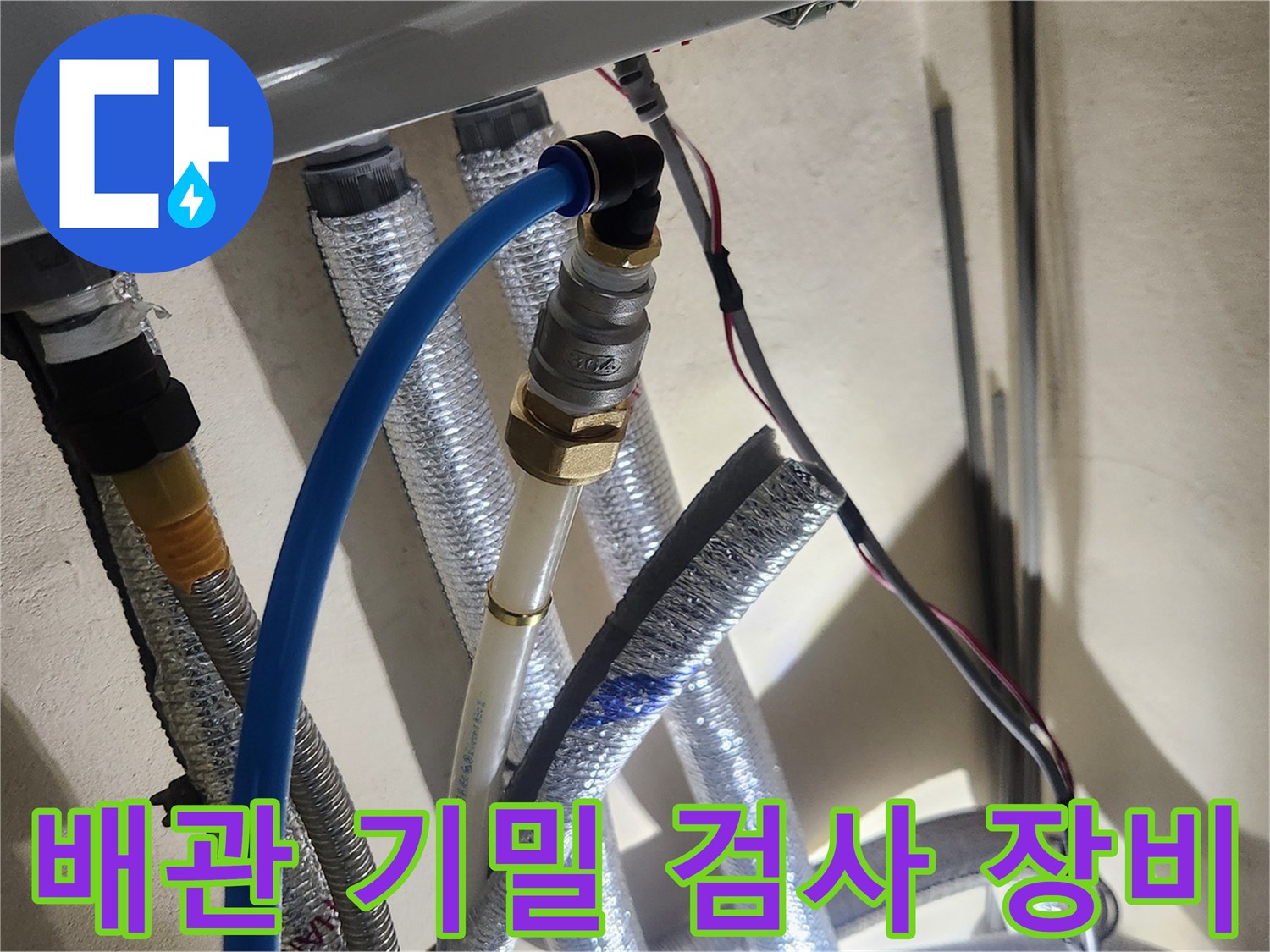 수도-배관-연결부의-공압-테스트-장치-모습