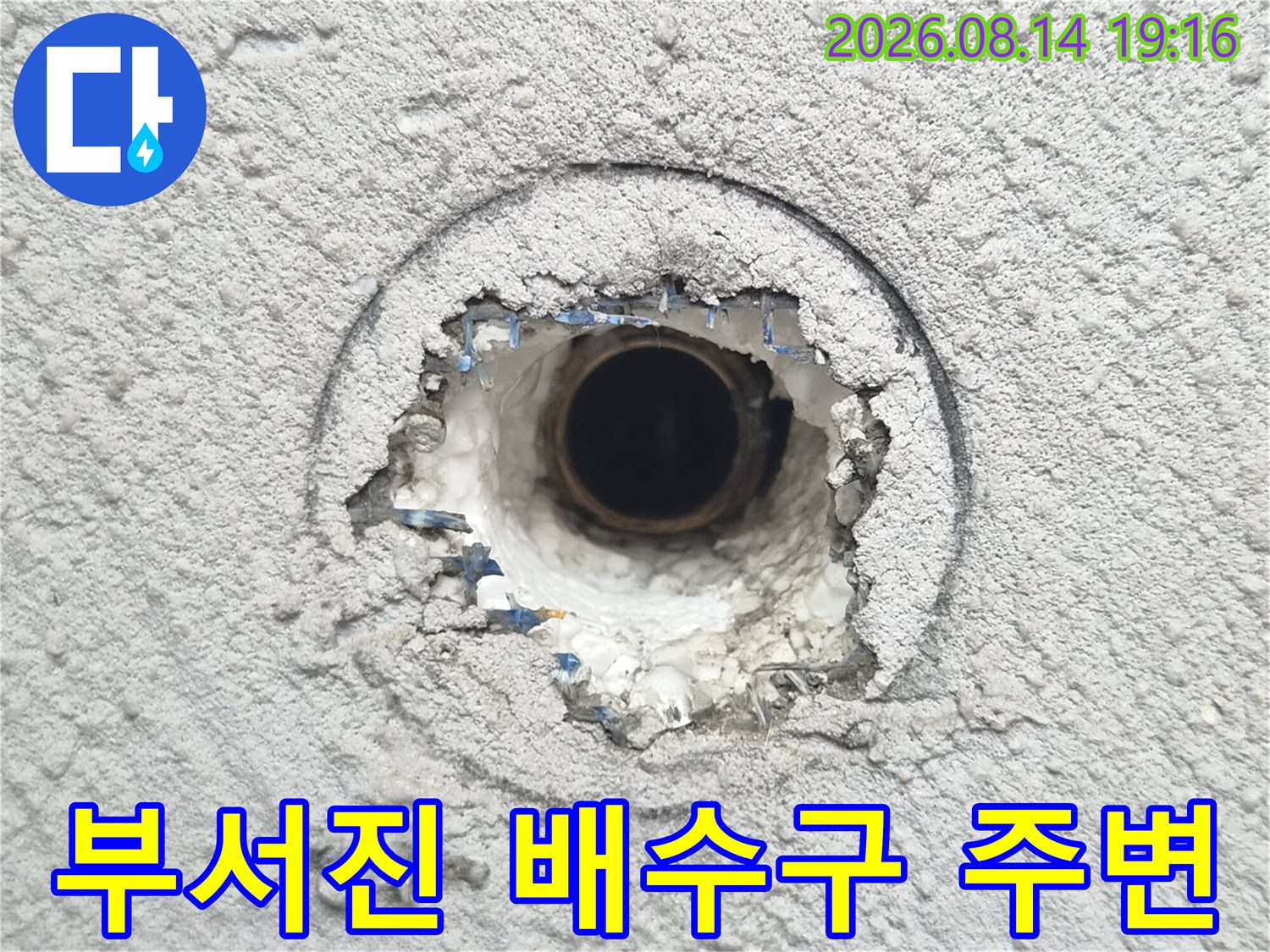 미아tes 현장의-파손된 마감재와 드러난 하수도 배관