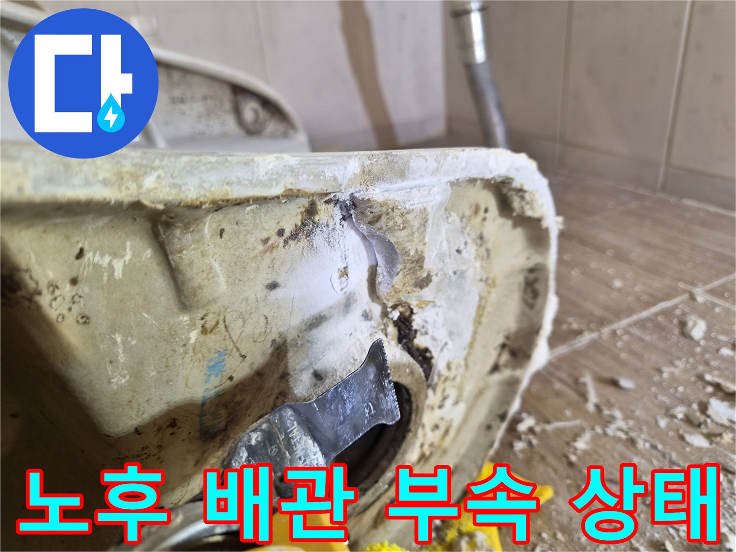 습기로 인해 오염된 배관 주변의 마감재와 밸브 모습입니다.