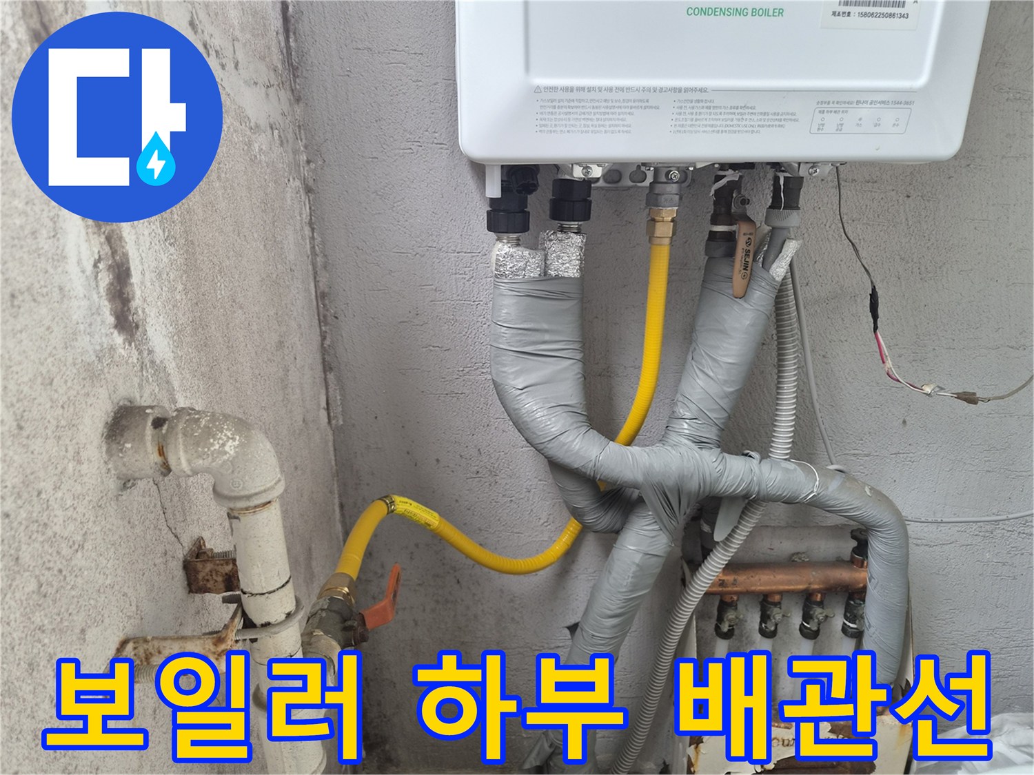 은색 테이핑된 배관과 노란색 호스가 연결된 모습