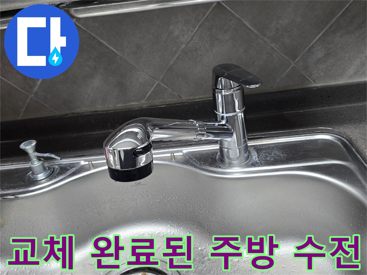 깨끗하게 설치된-싱크대 수전과 배수구 주변 모습