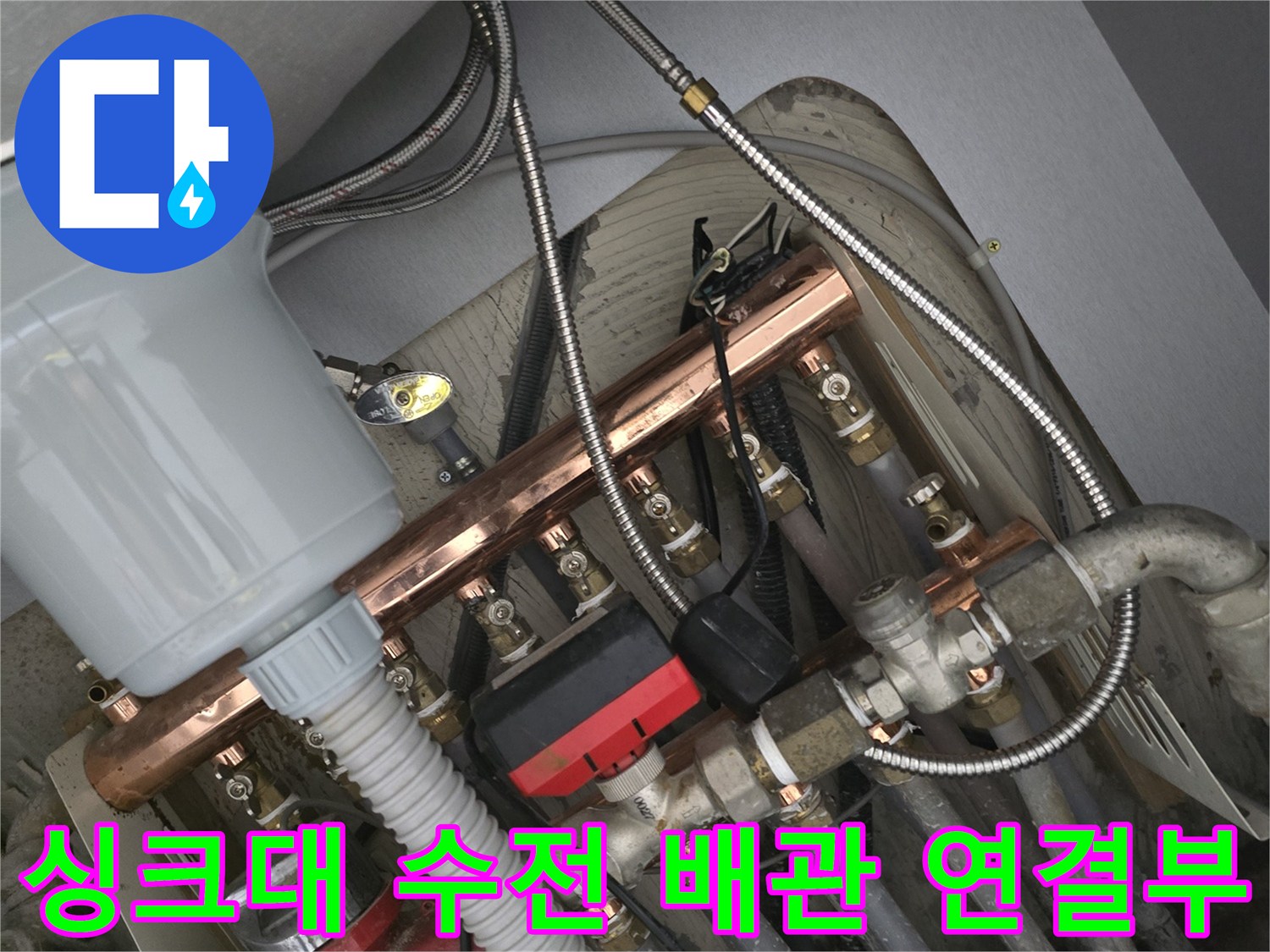싱크대 하부장 내부-노후된 수전 호스와 연결 배관 상태