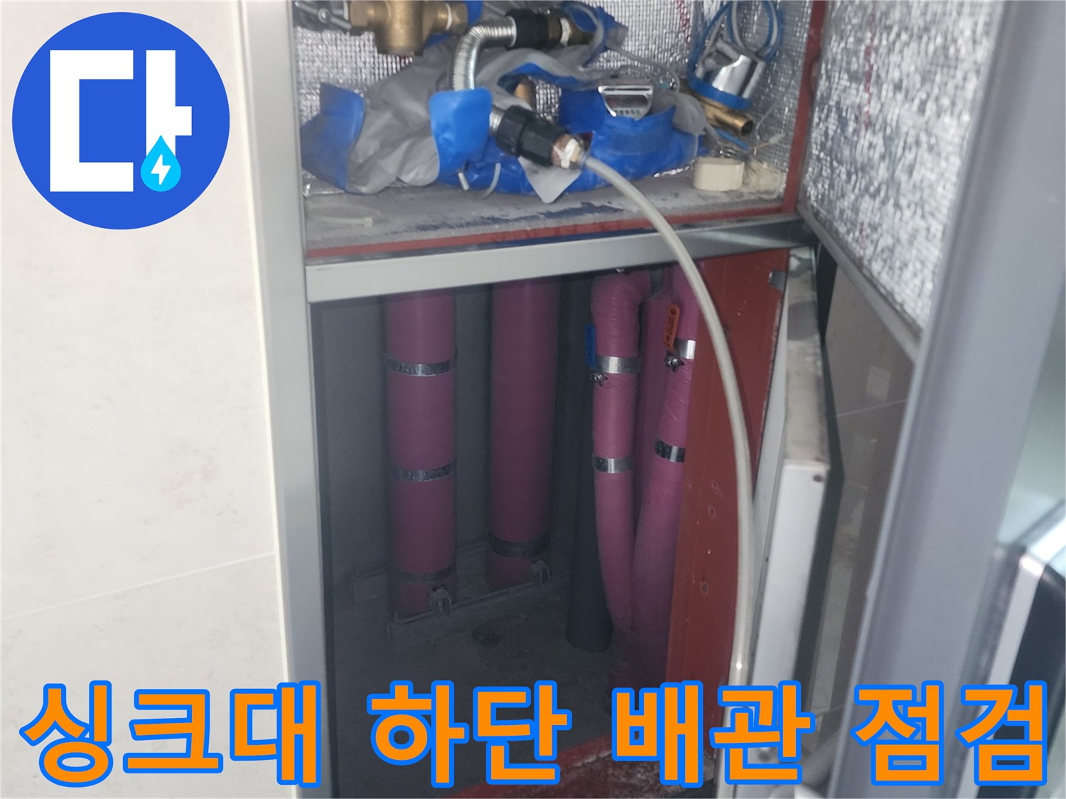 싱크대-하부장-내부-배관-공압-테스트-중