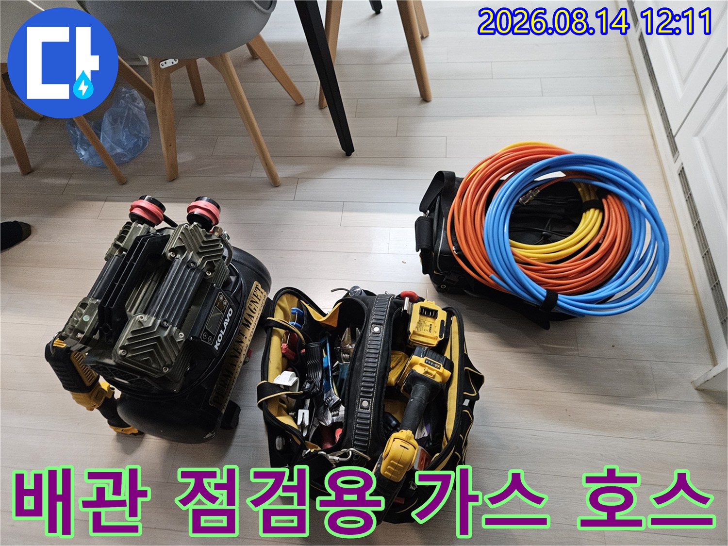 노란색과 파란색의 배관 점검용 가스 탐지 호스 뭉치입니다.