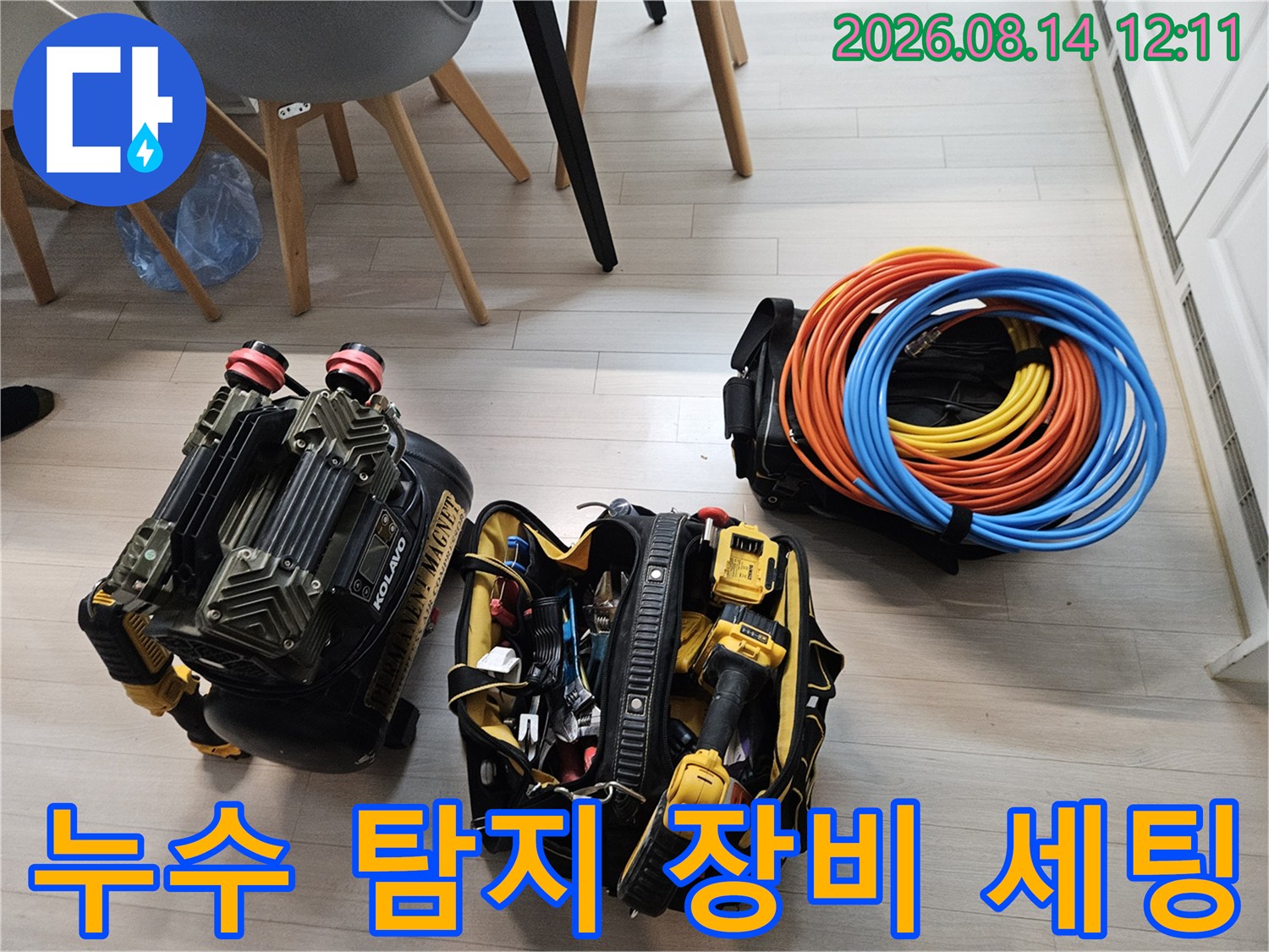 용인 처인구 현장에 준비된 배관 누수 탐지 전문 장비들