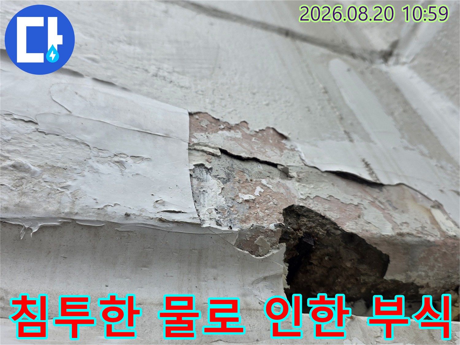 외벽 마감재 탈락-내부 콘크리트가 드러난 손상 부위