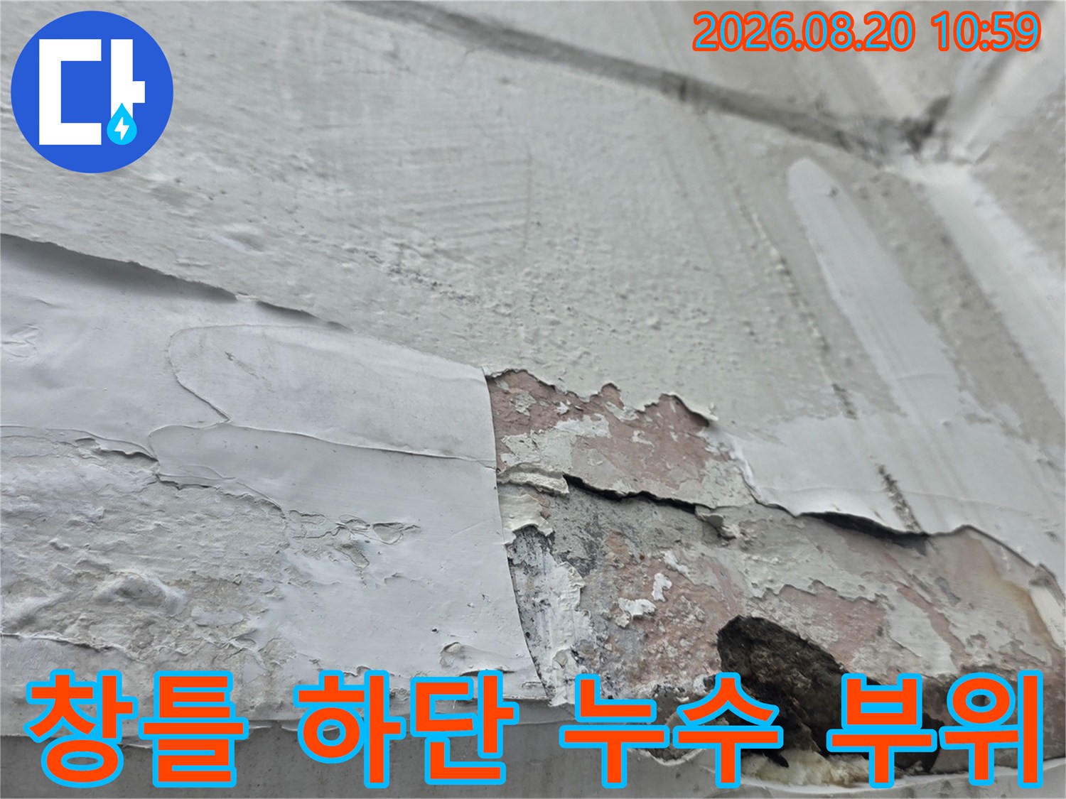 창호-하부-마감재-층별-박리-및-습기-침투-상태