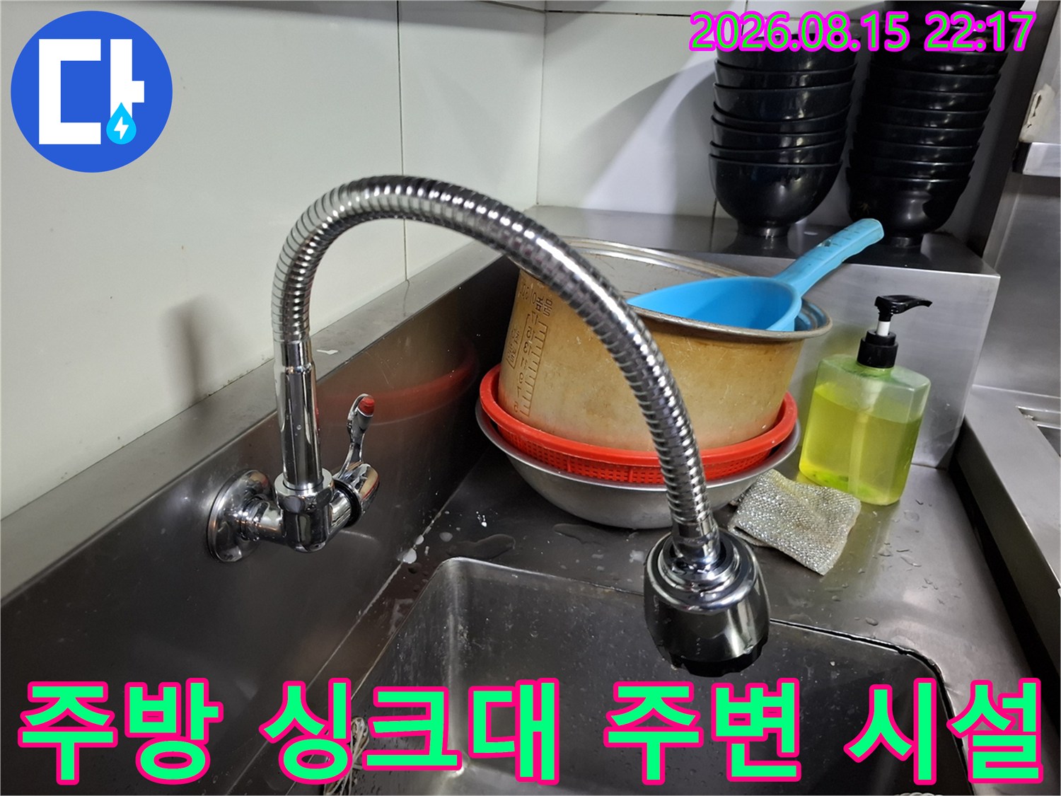 상업용 스테인리스 싱크대와 수전이 설치된 주방 환경 모습