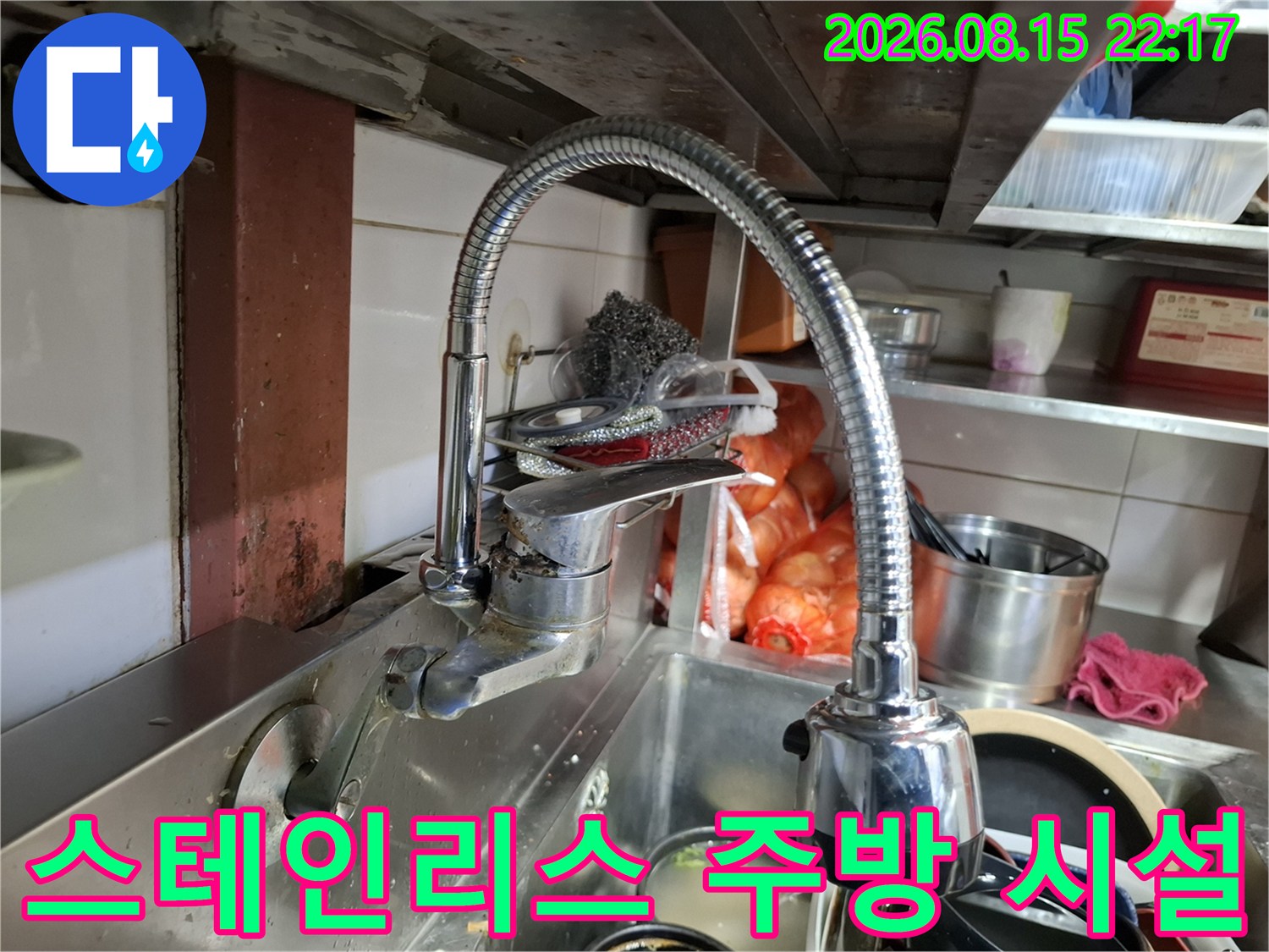 식당 내부의 스테인리스 조리 도구와 수전 상세 이미지