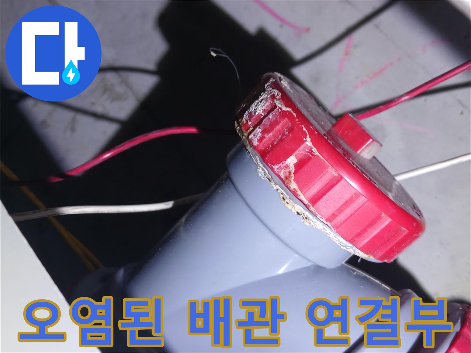노후되어-틈새가-생긴-소재구