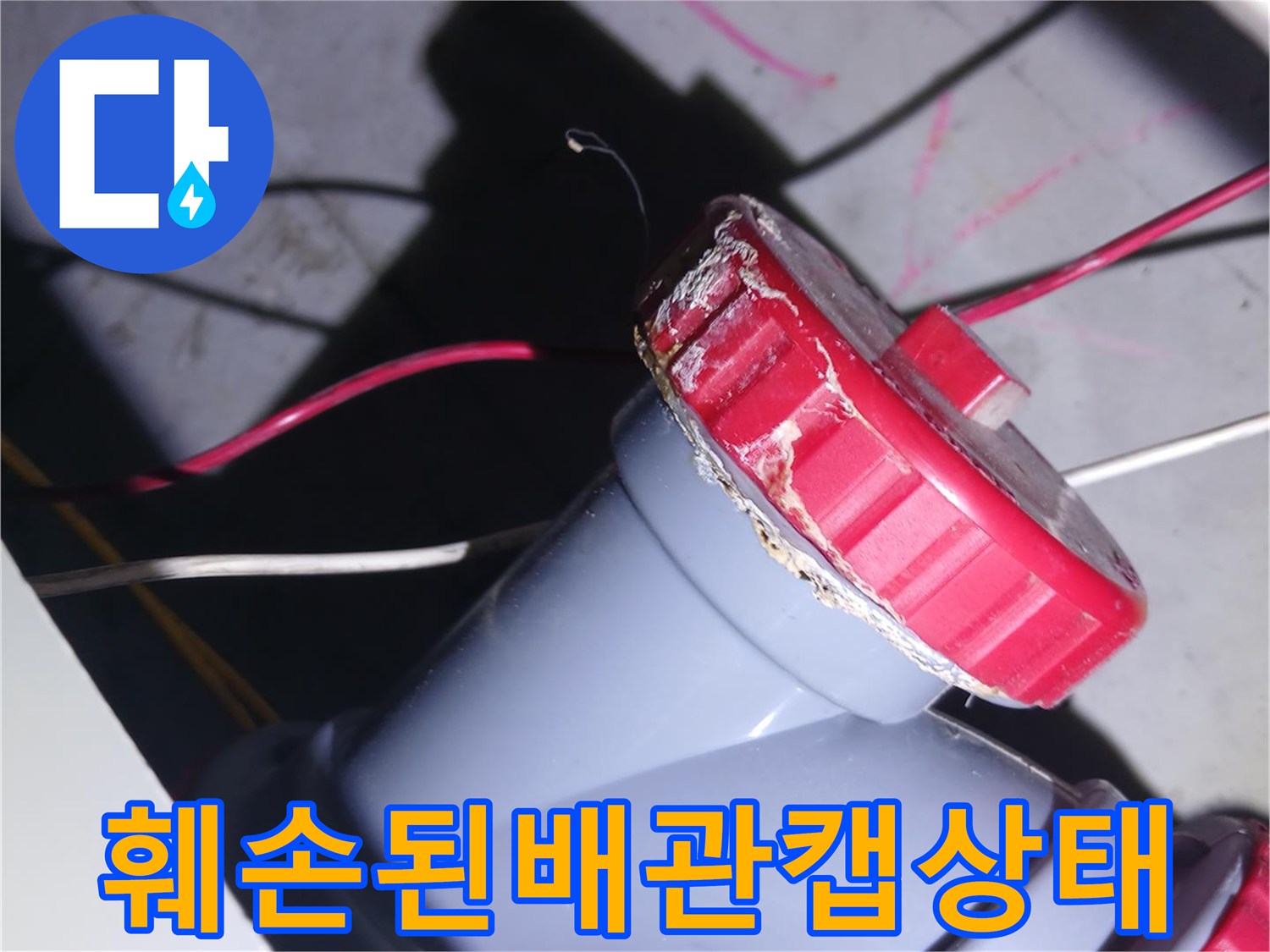 누수가-발생하는-회색-배관-연결부-소재구-근접사진