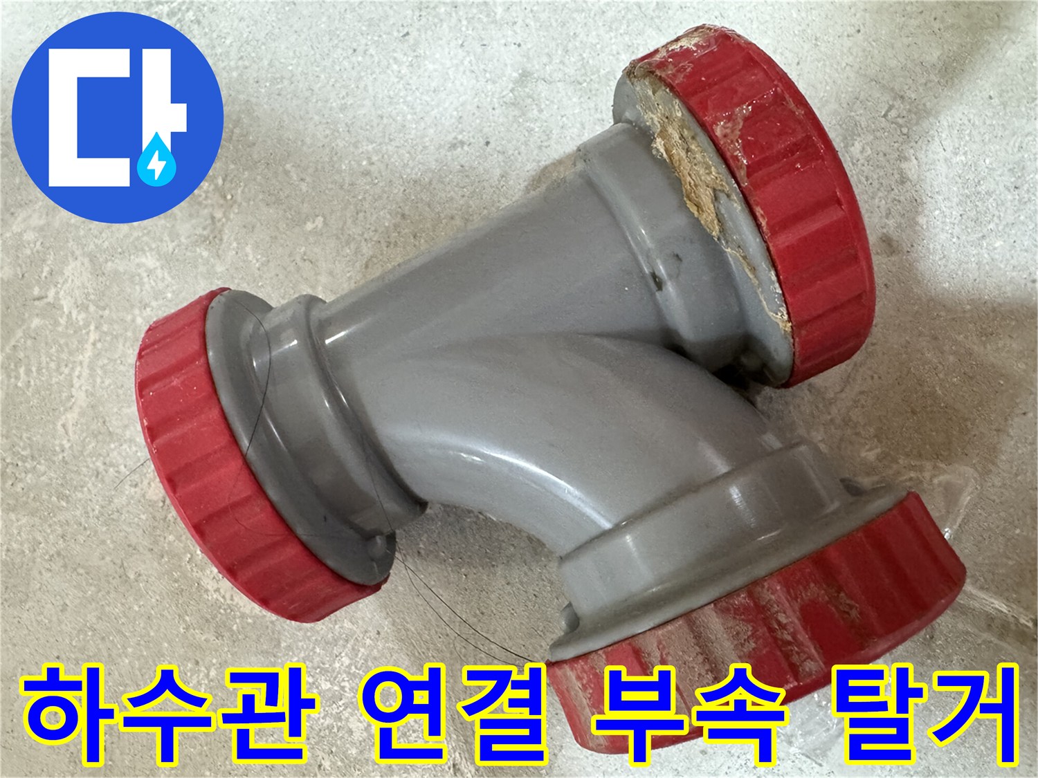 누수가-발생한-회색-DRF-소재구-부품의-상태