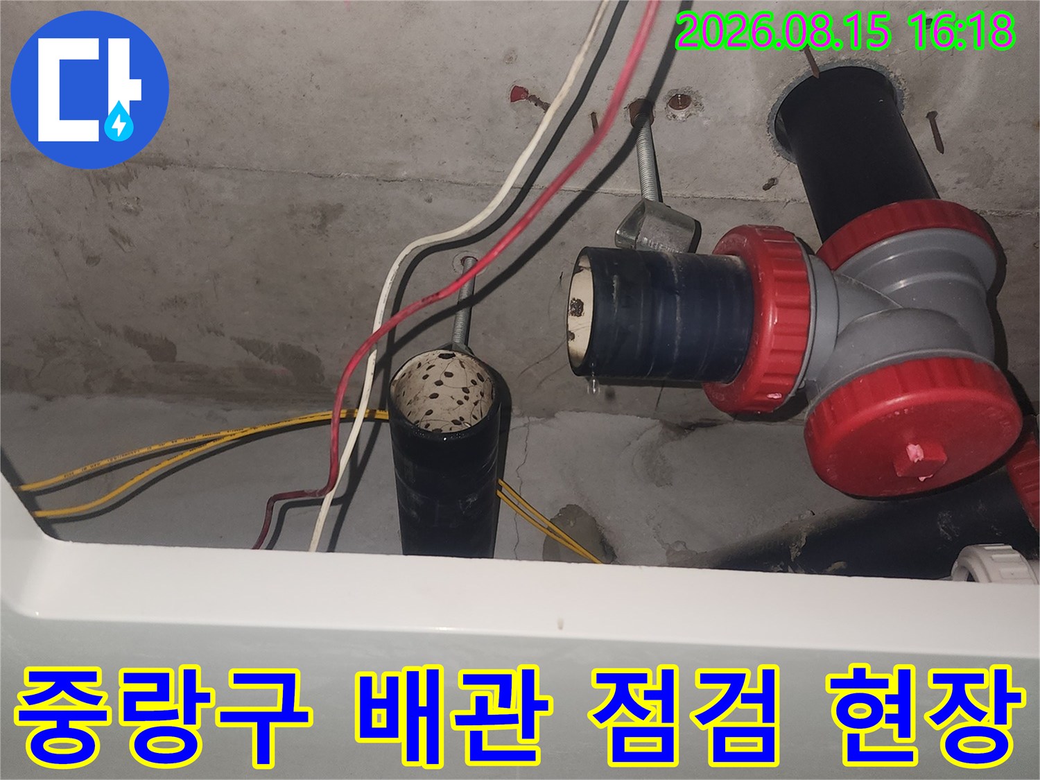 중랑구 묵동 아파트 화장실 천장 내부의 하수관 연결 부위 점검 모습
