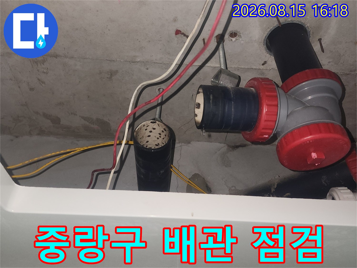 중랑구 묵동 현장의 - 하수배관 연결 부위 점검 모습