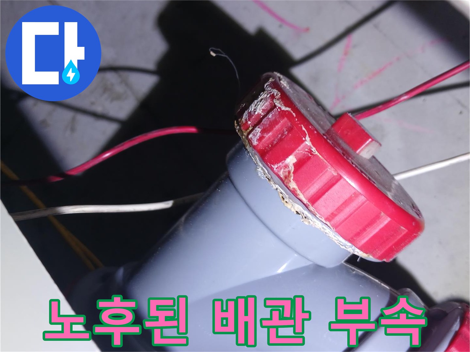 중랑구-묵동-화장실-천장-노후된-배관-소재구-부속-상태