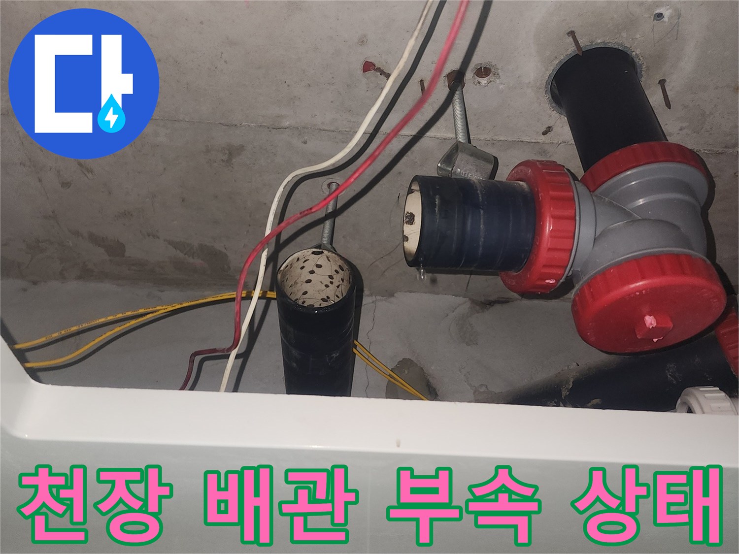 하수관-소재구-노후-부속-탈거-및-신규-설치