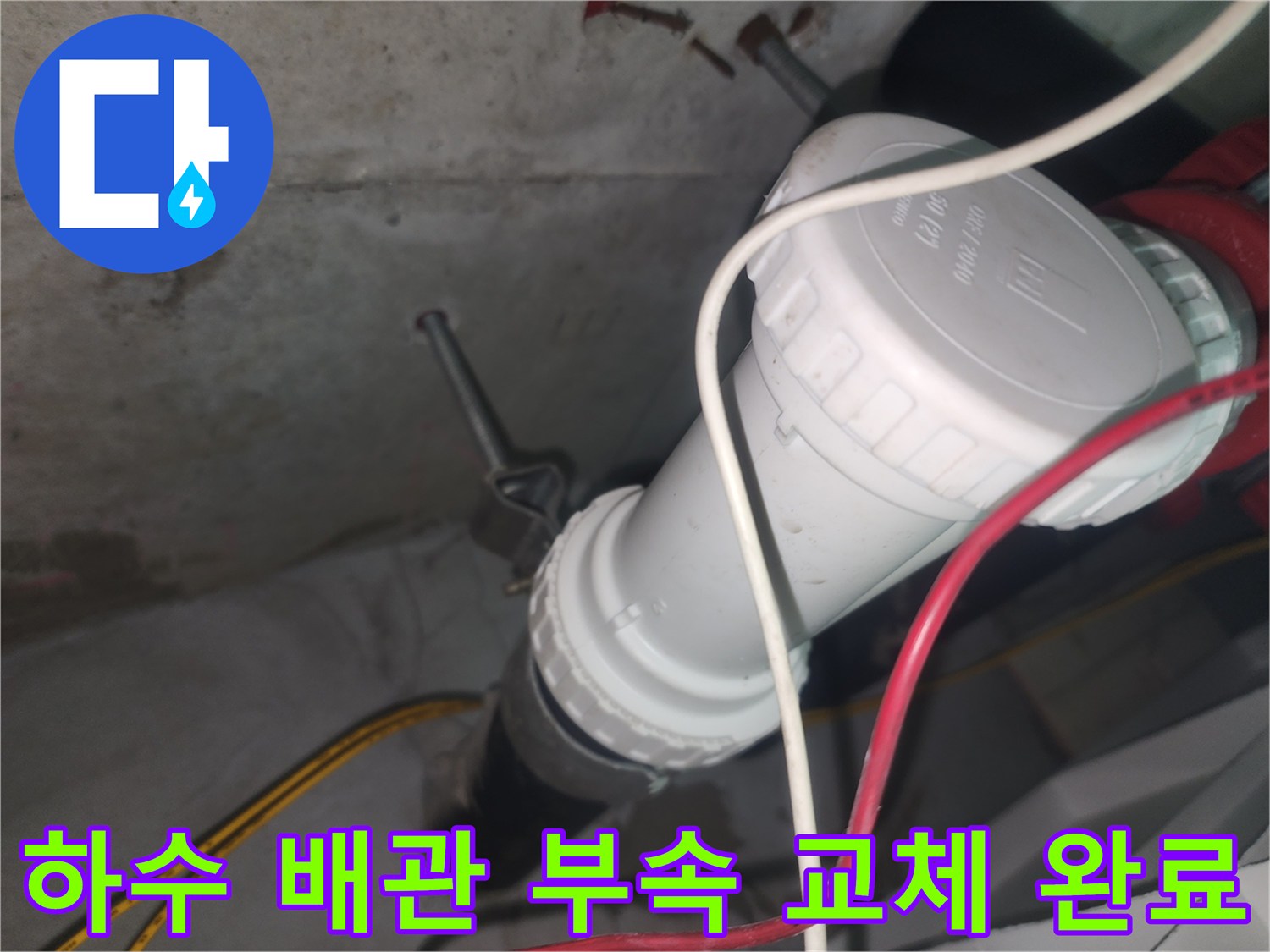 화장실 천장 내부-새 제품으로 교체된 배관 연결부