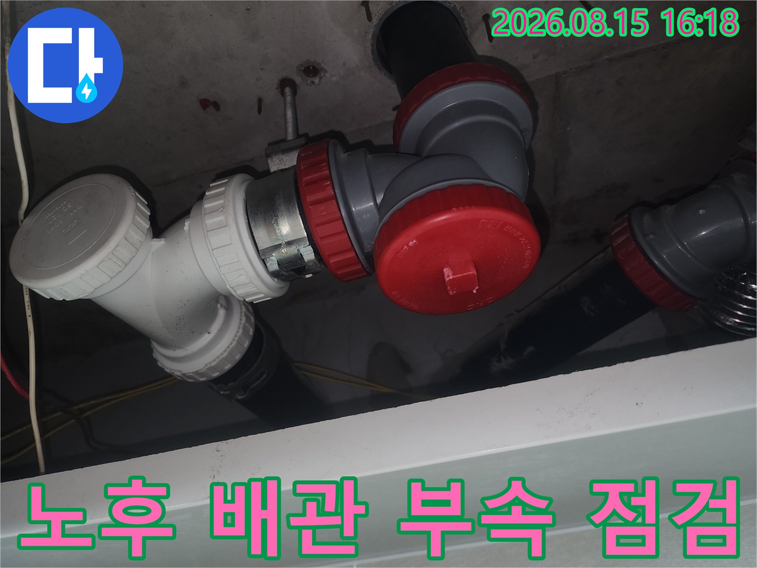 화장실 천장 하수관-소재구와 DRF 부속의 연결 부위 상세