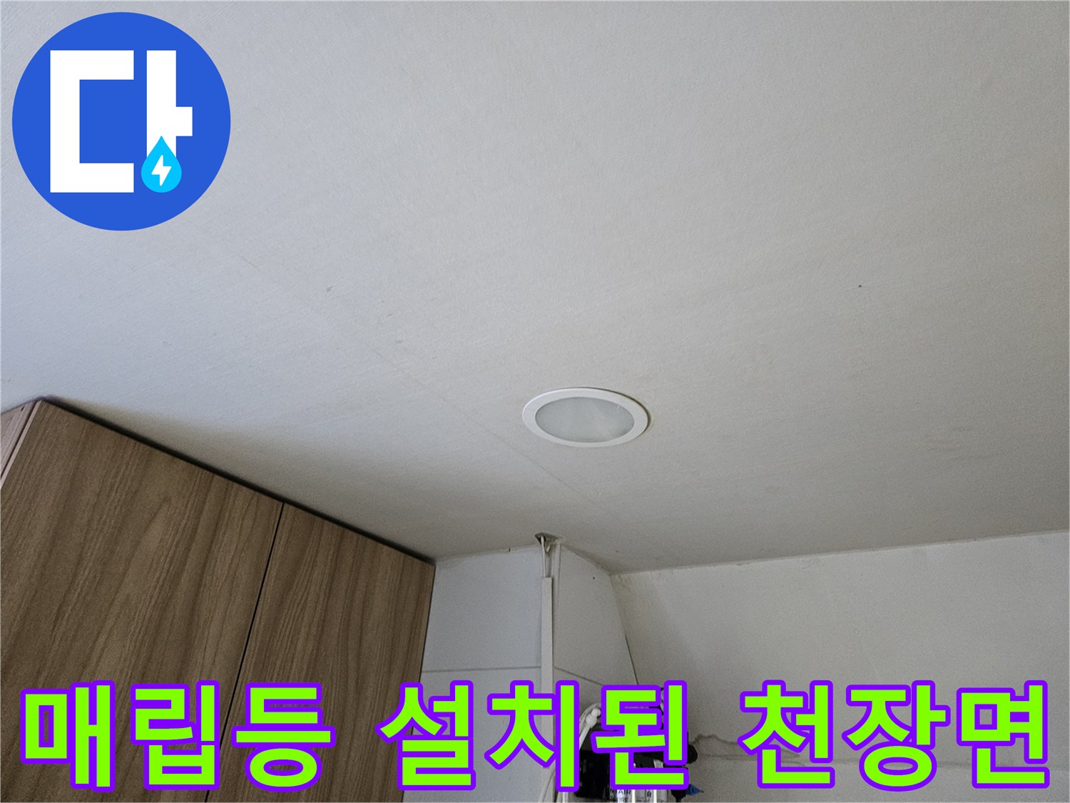 상가 내부 천장-매립형 조명 주변의 마감 상태를 보여줍니다.