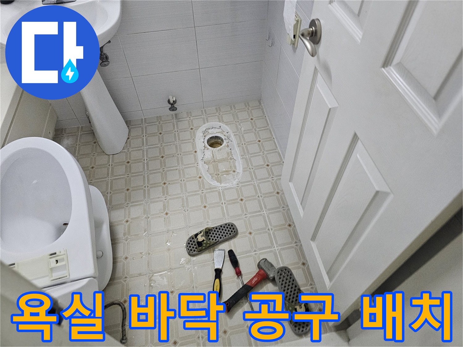 공사-진행을-위해-바닥에-놓인-드라이버와-장비들