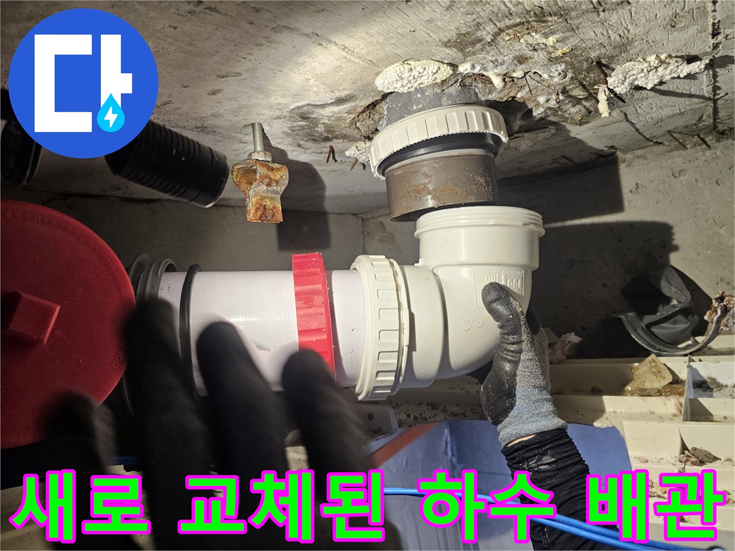 물샘 문제를 해결하기 위해 새 배관 부속으로 작업한 모습