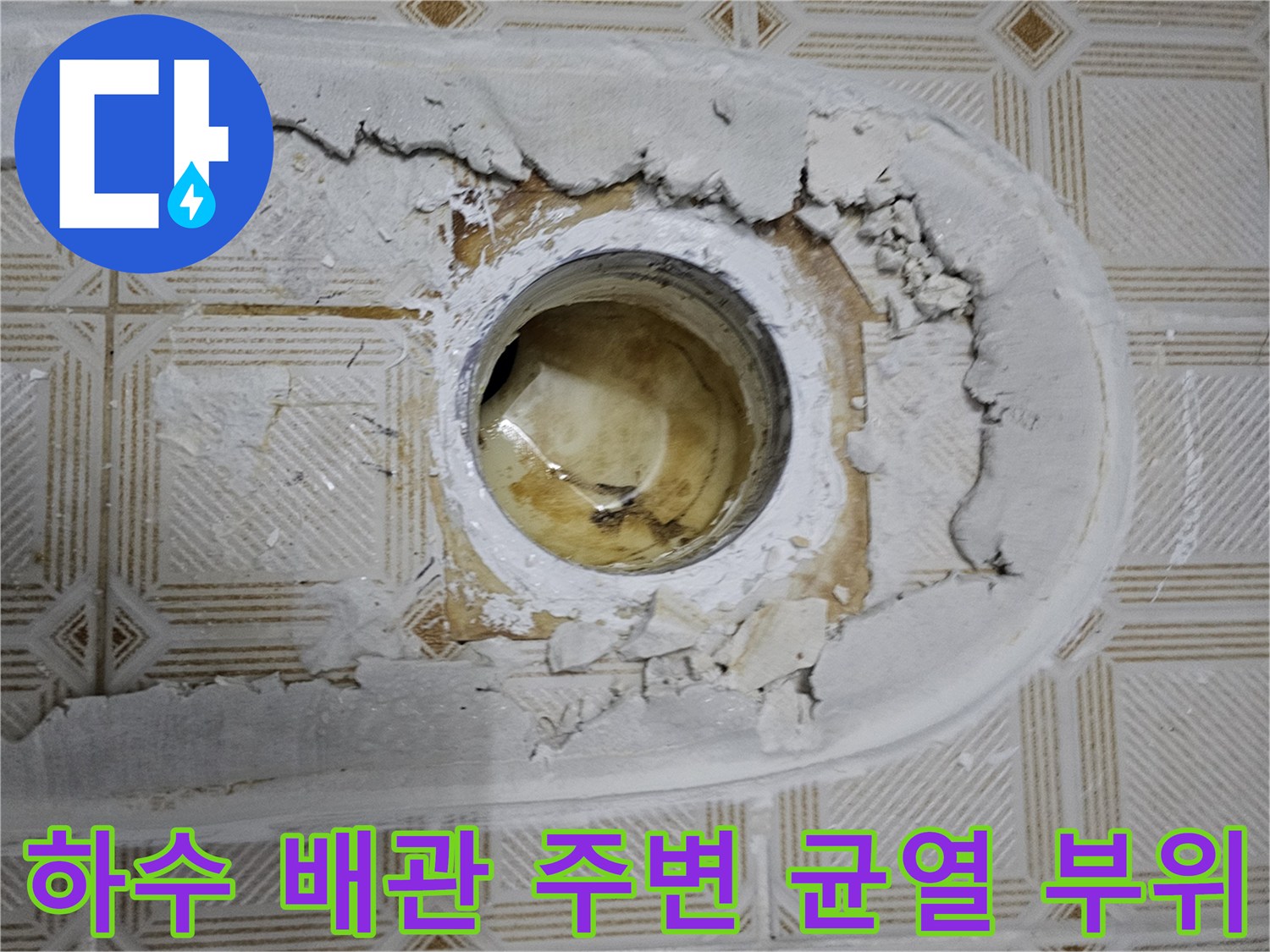 배관-주변의-갈라진-콘크리트와-습기-상태