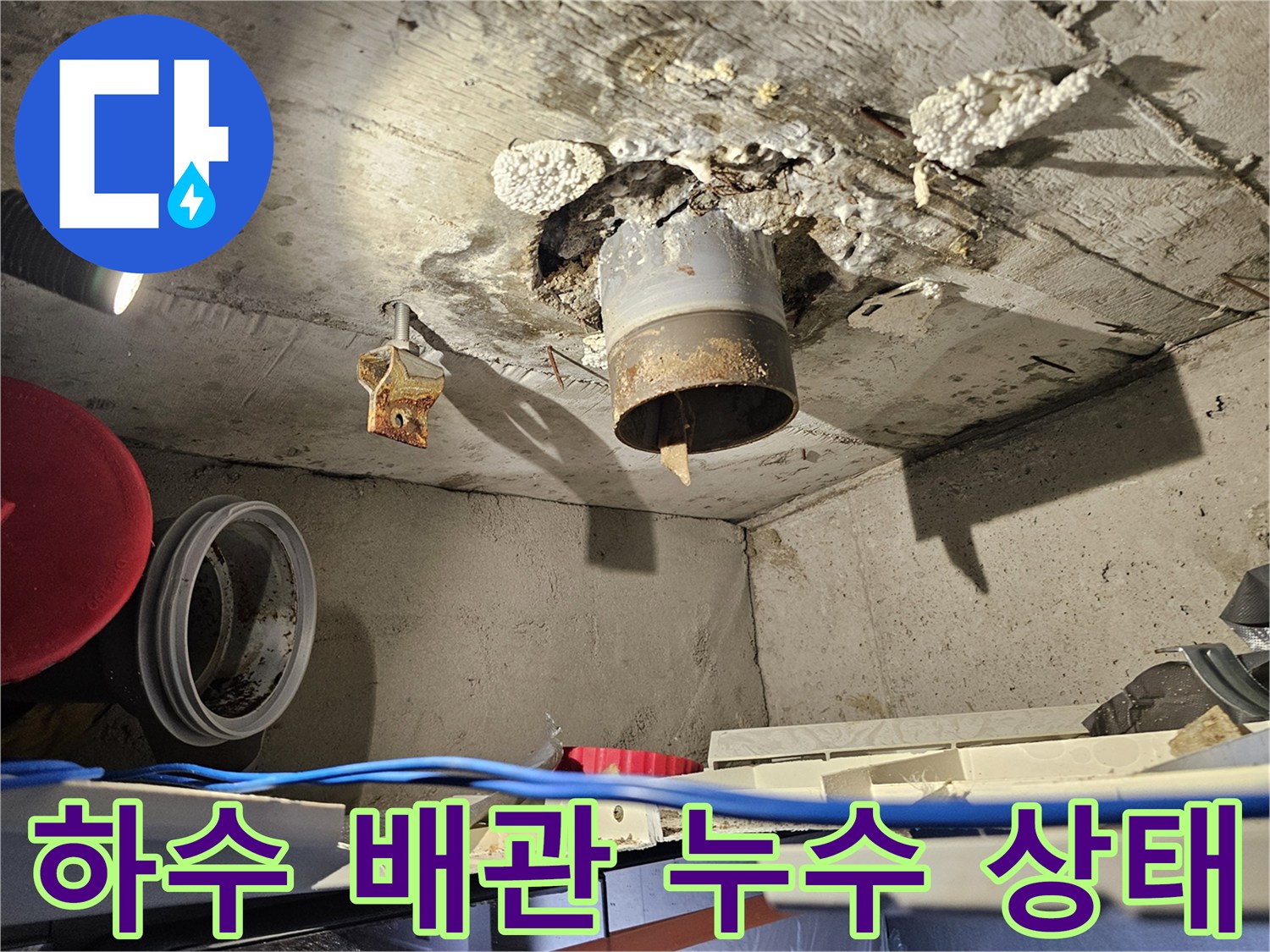 성북구 돈암동-배관 결함으로 인해 젖어있는 천장 내부 구조물