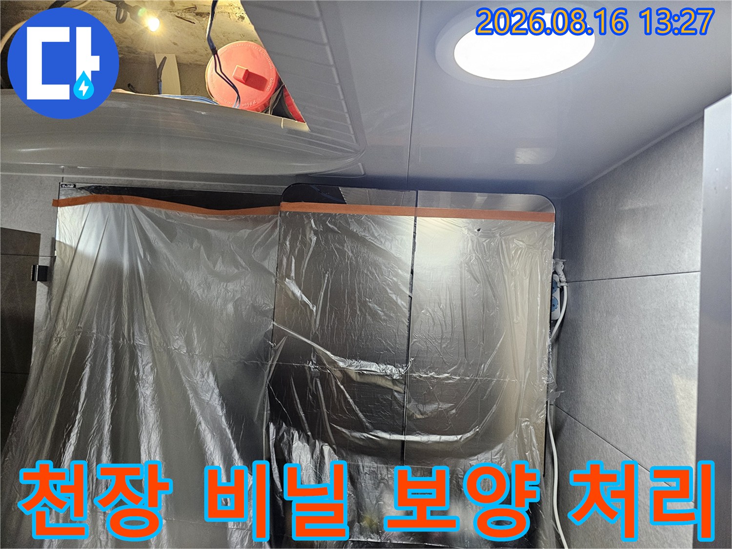 작업 중 오염을 막기 위해-천장에 설치된 비닐입니다.