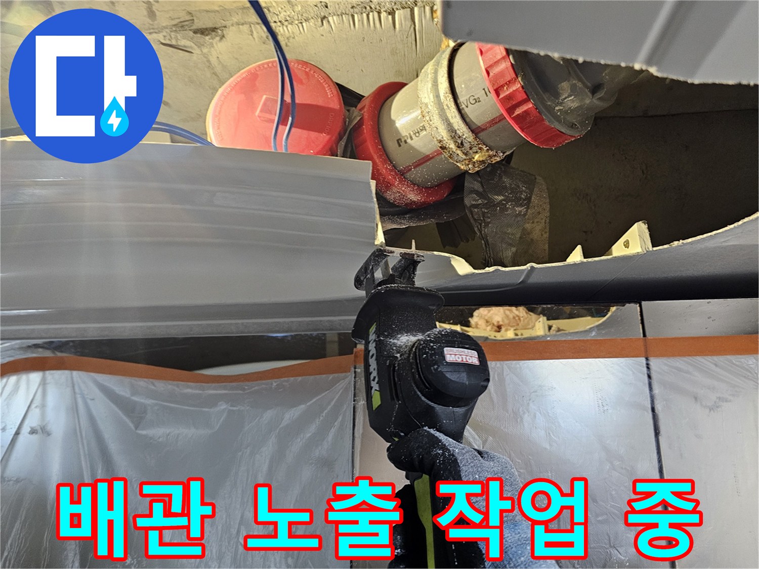 천장-절단-후-노출된-하수-배관-및-작업-환경