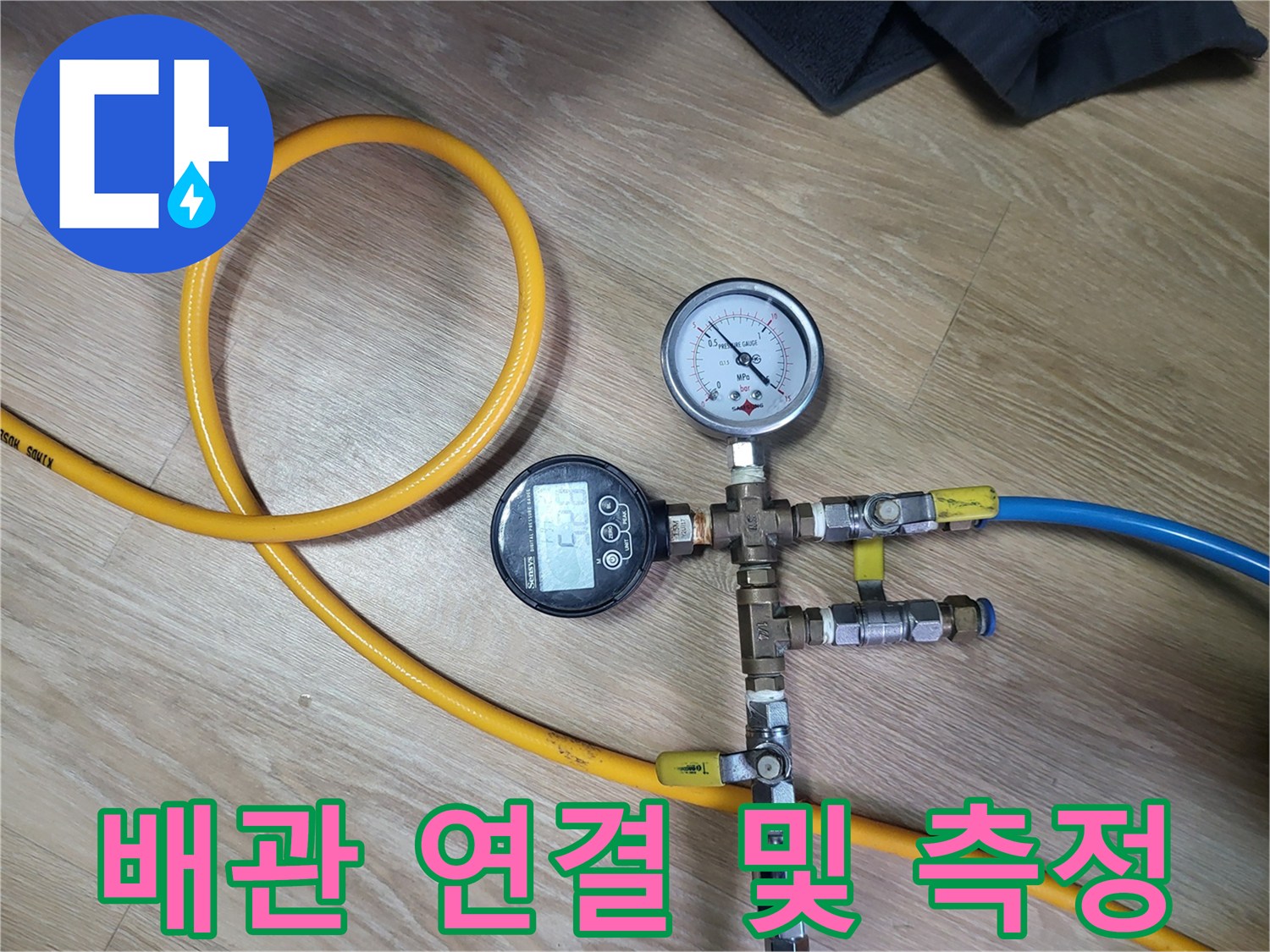노란색 호스와 분기 밸브에 연결된 압력 측정 시스템