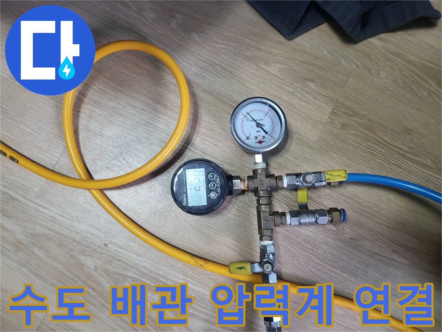 배관의 이상 유무를 판단하기 위해-연결된 압력 측정 게이지