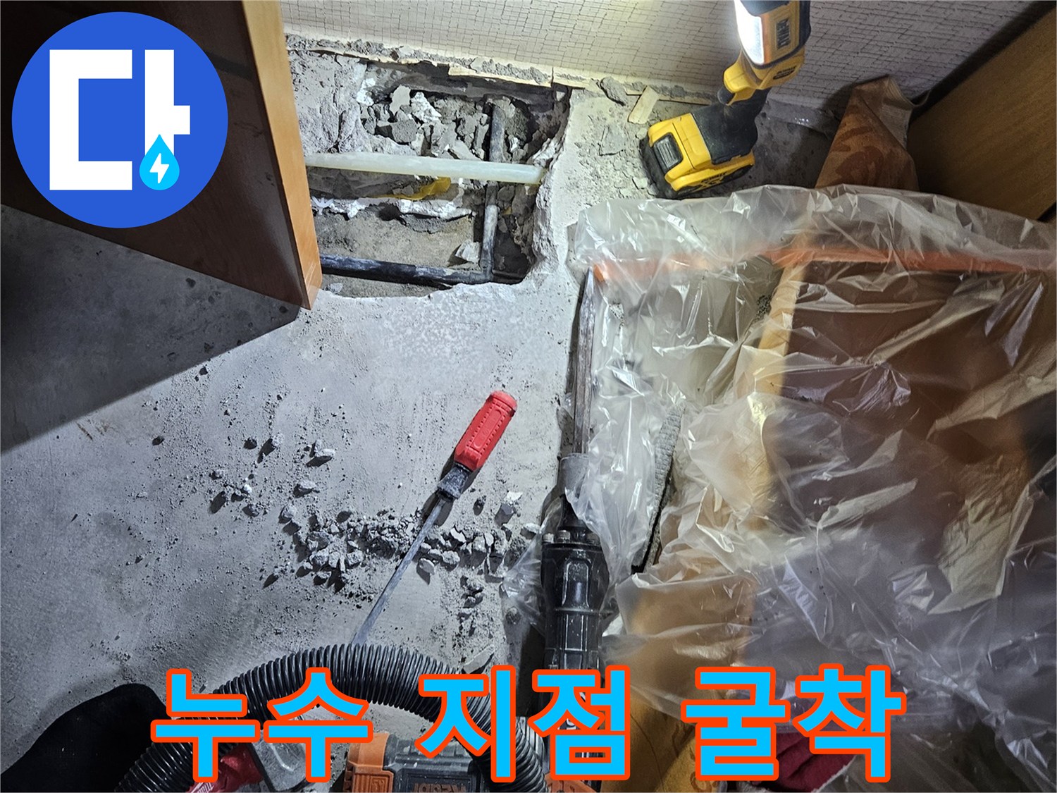바닥 파쇄-드러난 매립 배관과 작업 장비