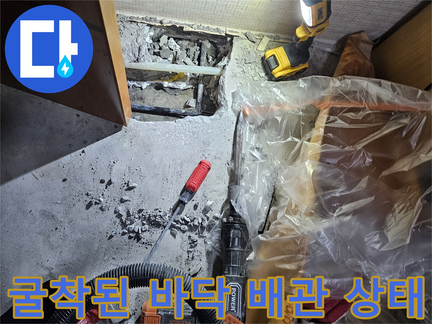 배관 보수를 위해 콘크리트를 제거한 굴착 부위