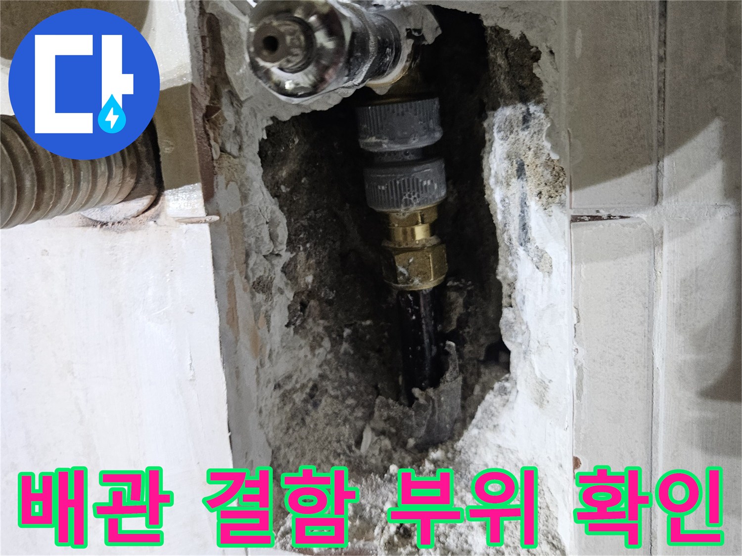 콘크리트-굴착-후-발견된-수도-배관-누수-지점