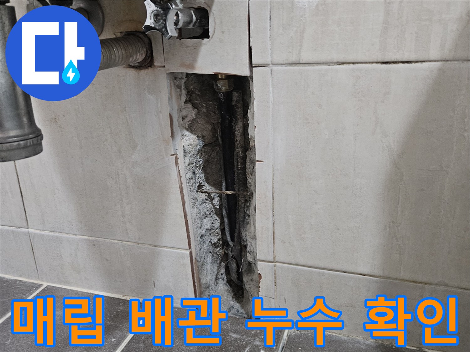 화장품-및-세면대-하부-배관-누출-지점-노출