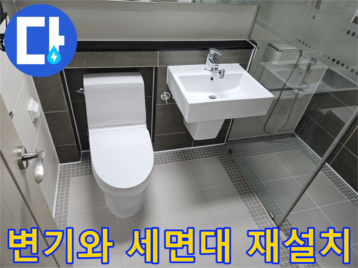 화장실-양변기-및-세면대-설치-완료-모습