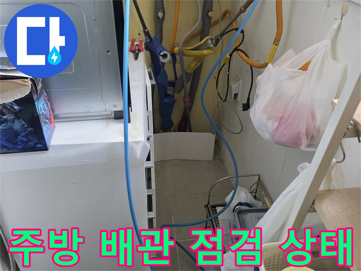 춘천 거두리 현장-싱크대 하부장 내부 배관 및 호스 연결 상태