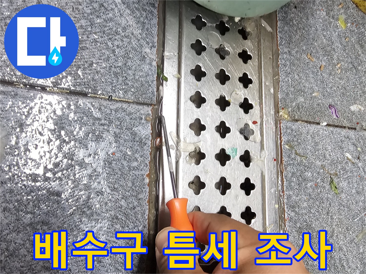 가락동 현장의 배수 트렌치 격자 사이를 면밀하게 살피는 작업 모습