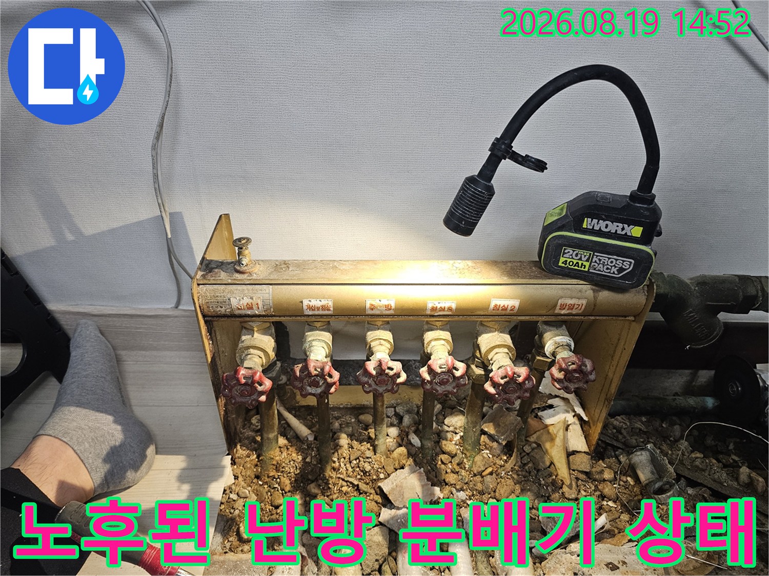 광명 철산동 아파트의 노후된 금속제 난방 분배기와 밸브 부위 점검 상황