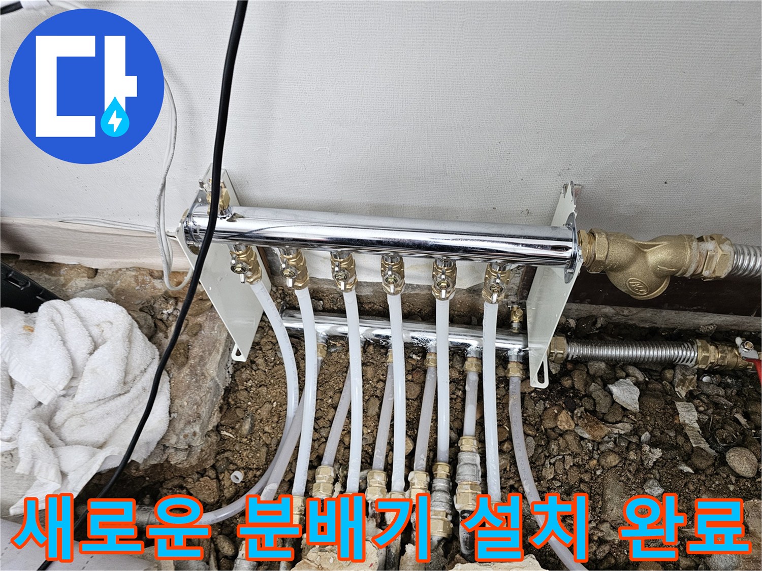 깨끗하게 시공된 스테인리스 난방 분배기와 배관 연결 부위