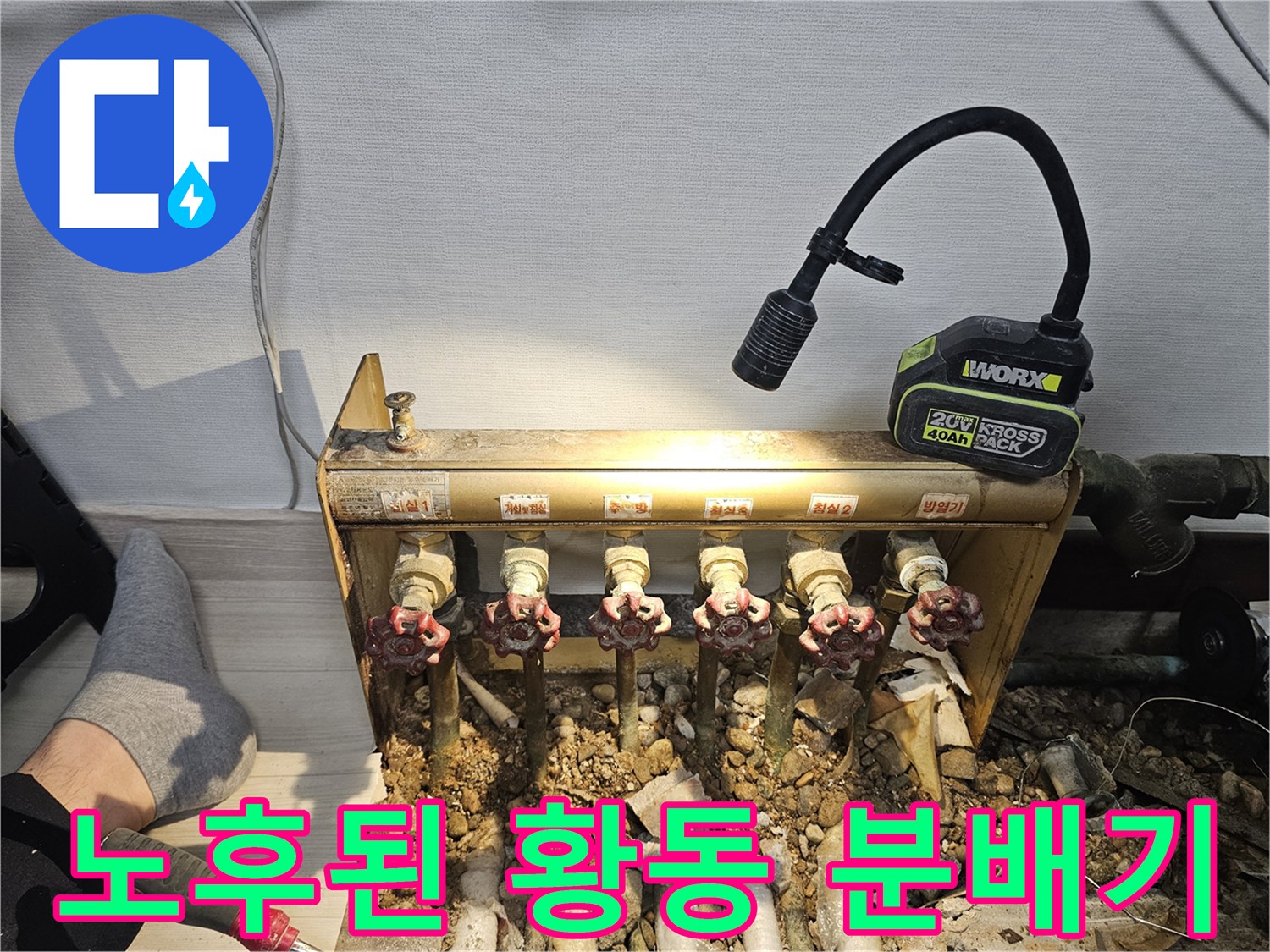 부식된-황동-분배기와-연결-배관-상태