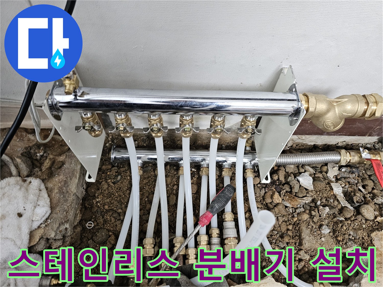 새로 교체된-스테인리스-난방-분배기와-연결된-배관들