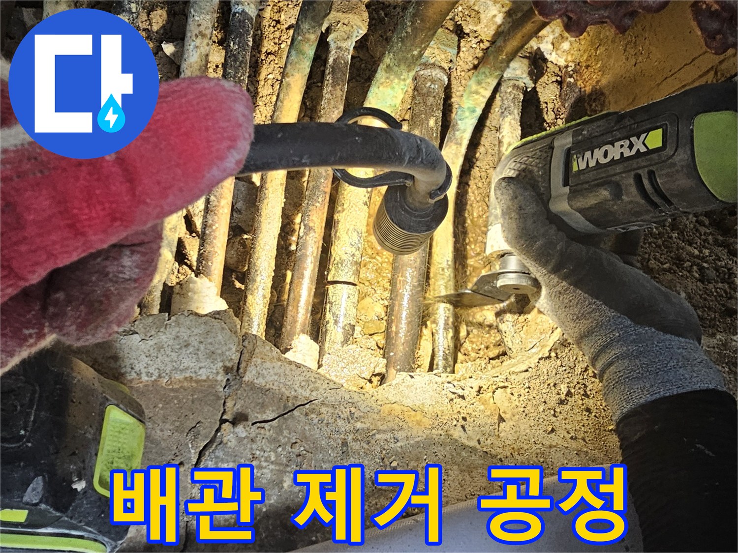 오래된-분배기-연결-배관을-절단하여-제거하는-공사-현장