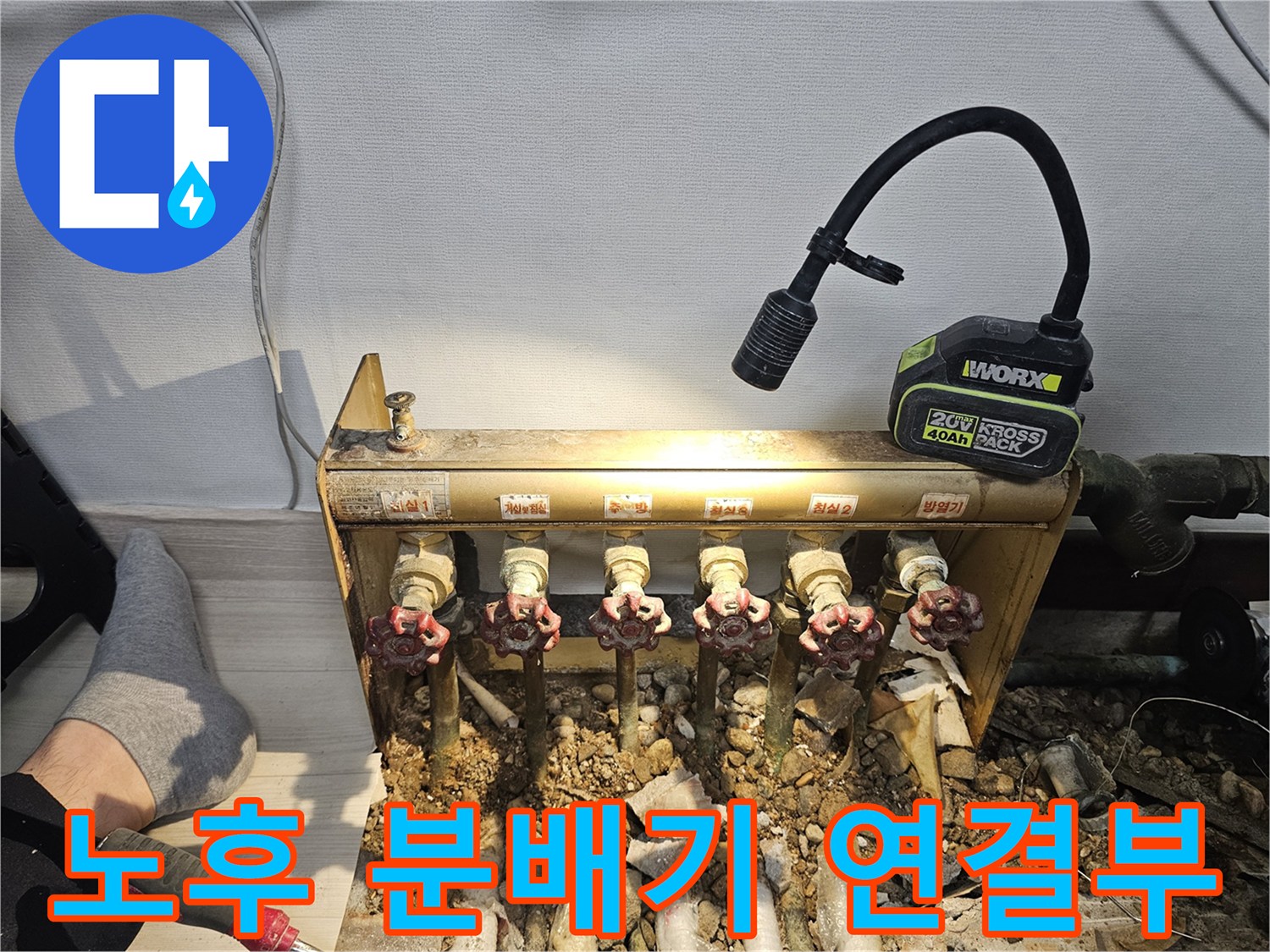 현장 확인 중인-부식된 황동 분배기와 배관 부위