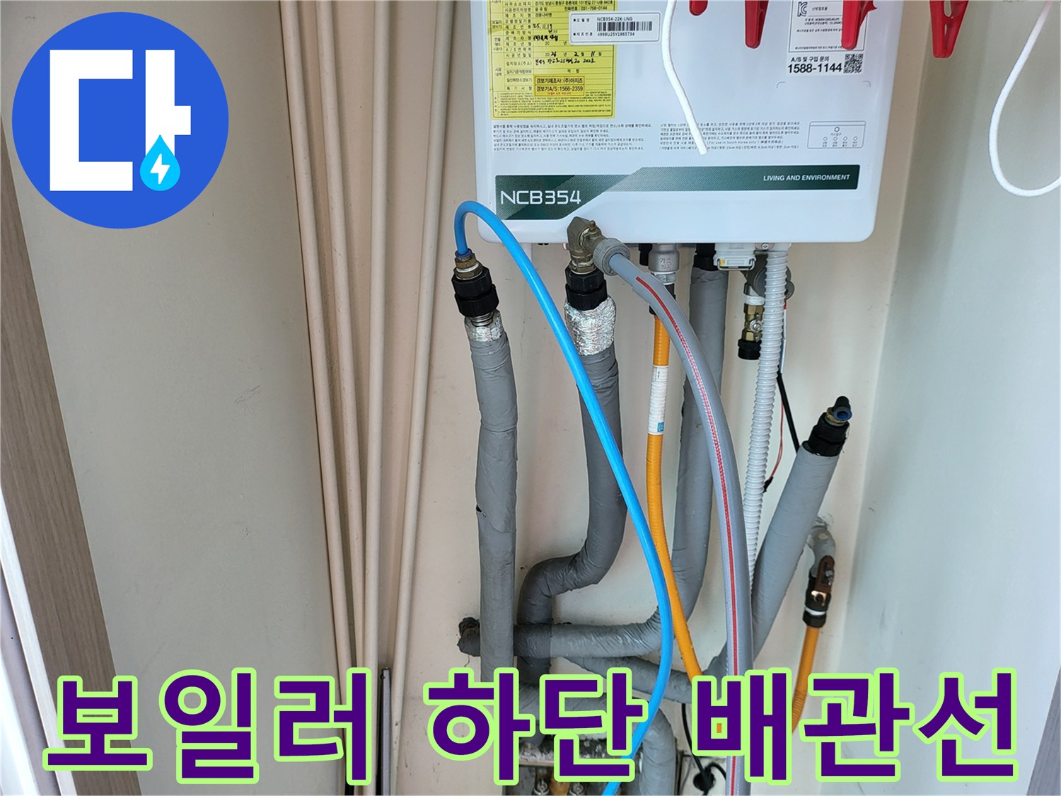 보온재로 마감된 보일러 연결 배관들