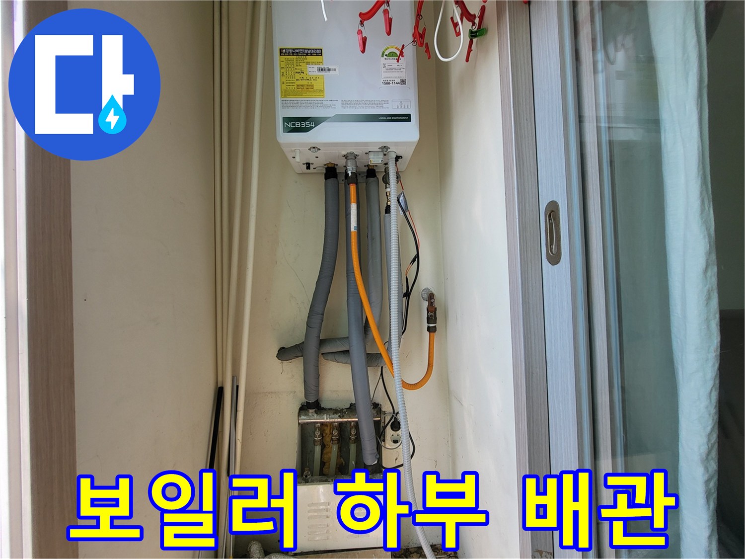 보일러 아래쪽으로 뻗어 있는 노란색과 회색 배관들