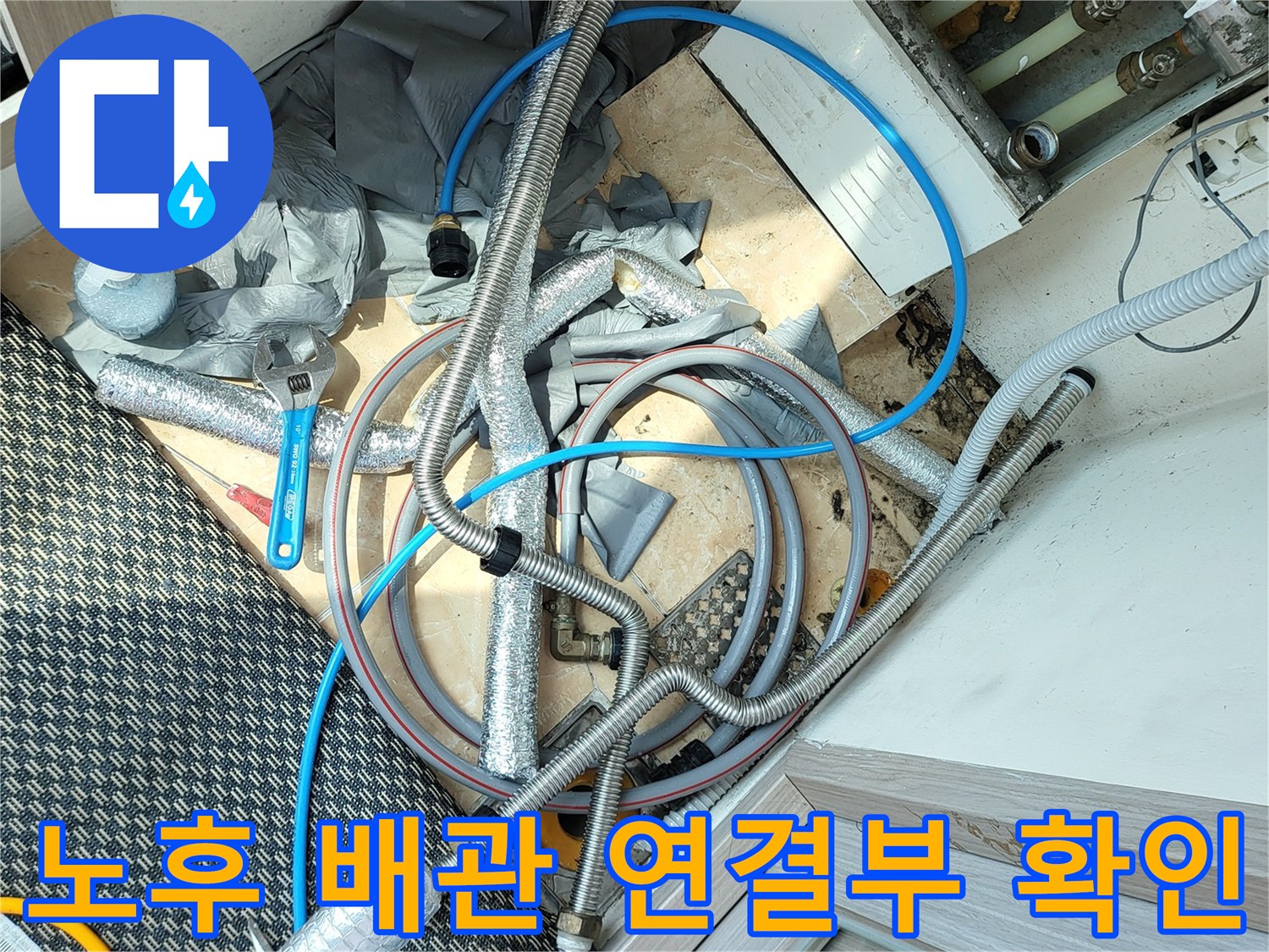 보일러-연결-부위의-배관-상태-확인-사진