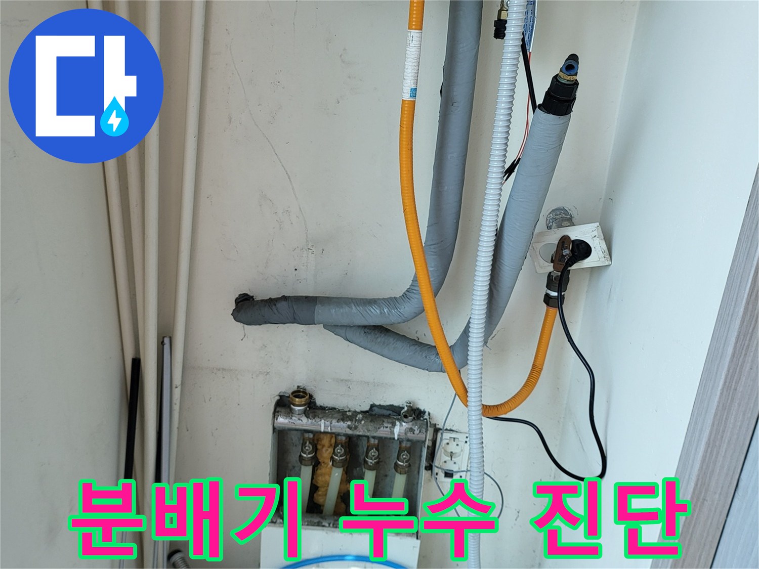 보일러-연결-호스와-분배기-주변의-누수-징후-확인