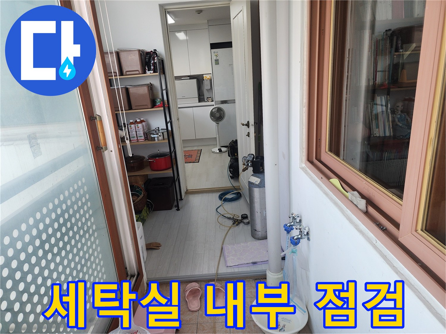 길음동-세탁실-배관-누수-진단-중인-현장